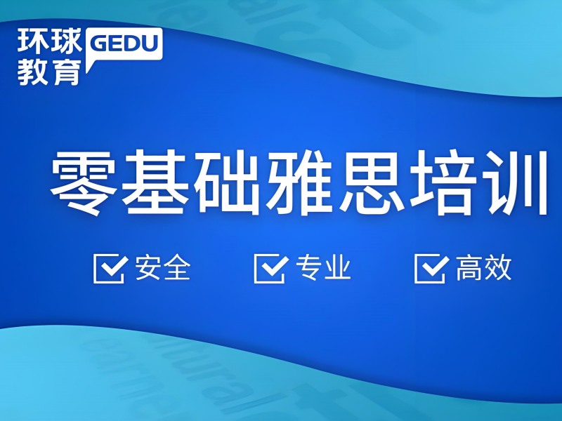 2026泉州雅思封闭培训吃住学一体吗？雅思培训班TOP6排名一览