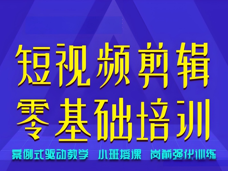 2026杭州视频剪辑培训学校排名怎么看？视频剪辑培训班TOP6排名一览