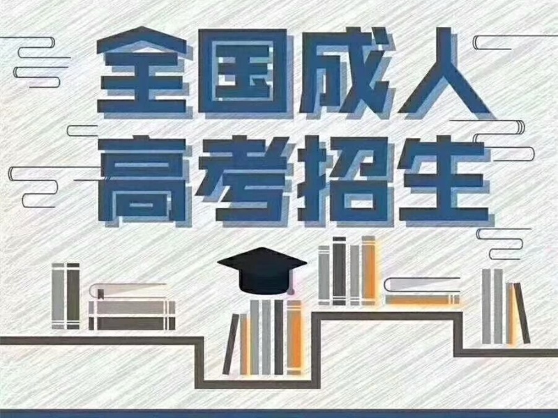 2026合肥成人高考培训怎么挑正规的？成人高考培训机构前六排名一览