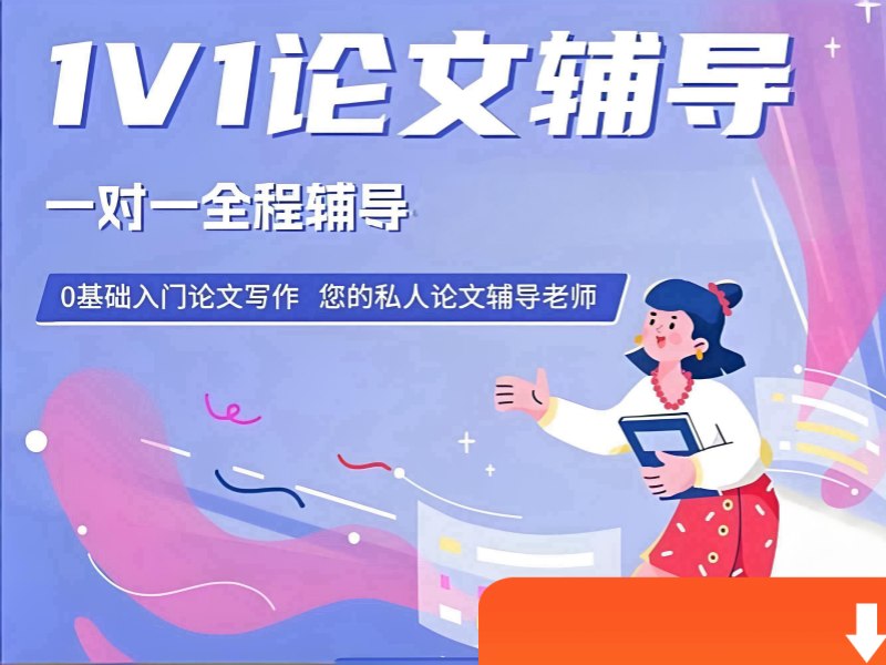 2026广州靠谱的论文辅导机构怎么选？论文辅导机构前五排名一览