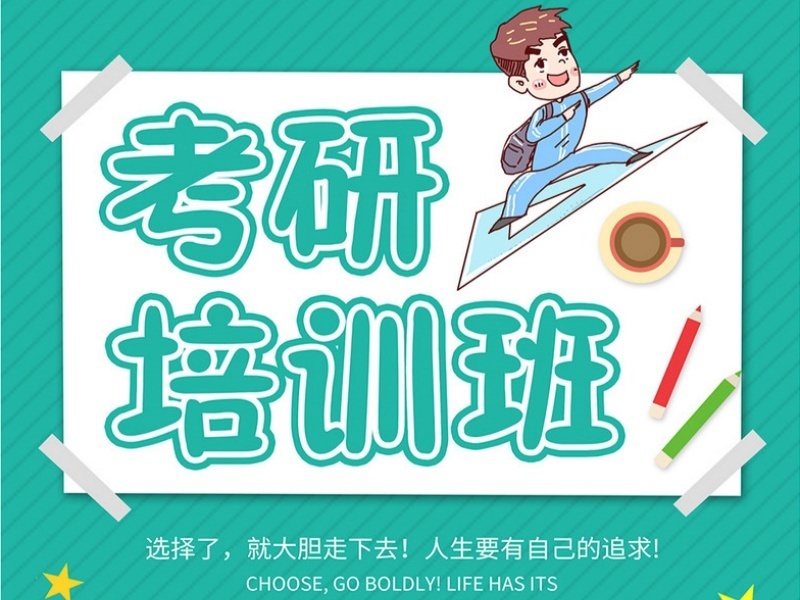 2026青岛考研哪家机构收费合理？考研培训机构前四排名一览