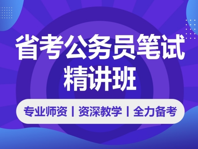 2026哈尔滨公务员笔试培训哪家机构好？培训机构TOP4排名一览