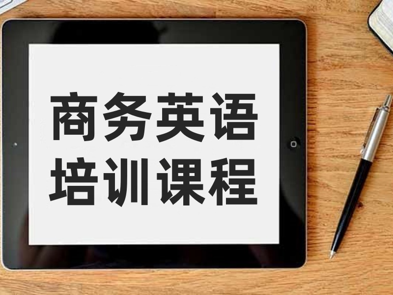 2026上海商务英语学习哪家靠谱？商务英语培训机构前五排名一览