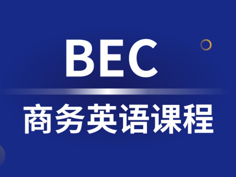 2026上海学商务英语选哪个机构优？英语培训机构TOP3排名一览