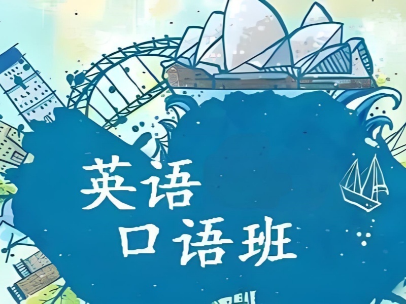 2026上海成人英语口语一对一外教哪家专业？培训机构TOP3排名一览
