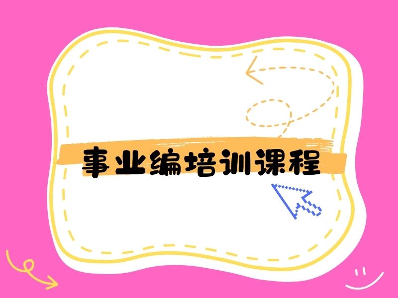 2026柳州考事业编报班哪家机构上岸率高？事业编培训班前三排名一览