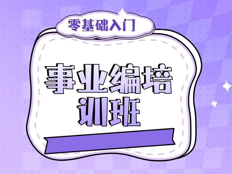 2026柳州事业编考前冲刺班提分效果好吗？事业编培训班TOP5排名一览