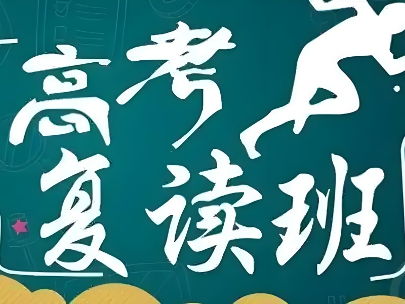 2026深圳高考复读学校排行榜如何筛选靠谱院校？高考复读班前四排名一览