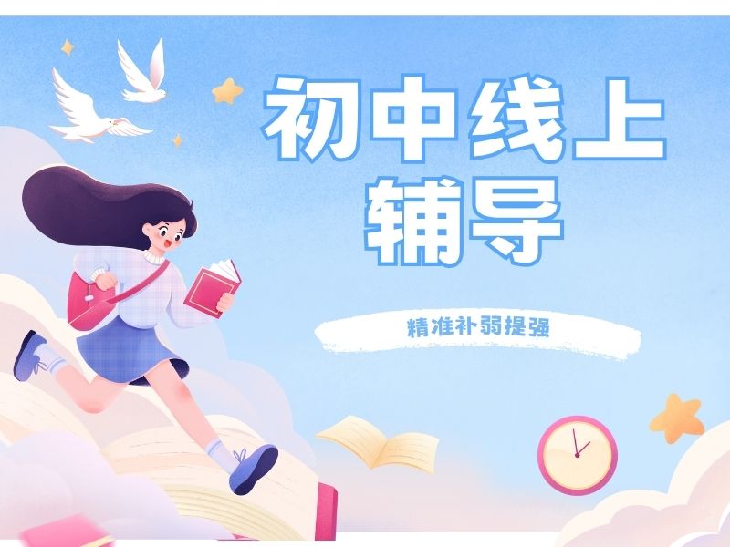 2026西安初中在线辅导怎么选更省心？初中在线辅导机构前六排名一览