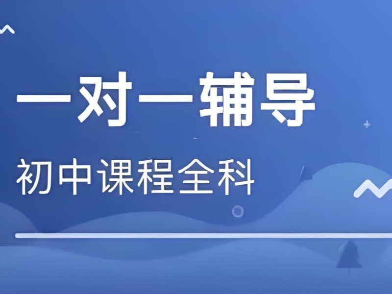 2026南京中考一对一培训机构哪家靠谱？中考辅导机构前六排名一览