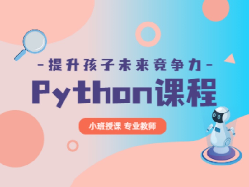 2026北京少儿python编程培训哪里靠谱？培训机构前四排名一览