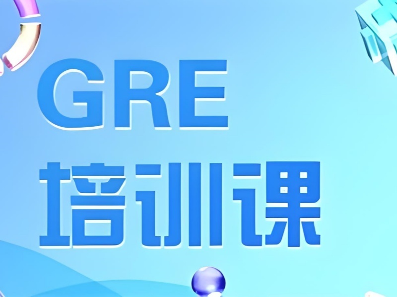 2026青岛GRE培训课程怎么选？GRE培训机构TOP3排名一览
