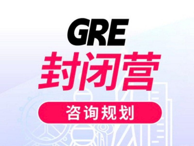 2026青岛GRE面授培训哪家好？GRE培训机构前六排名一览