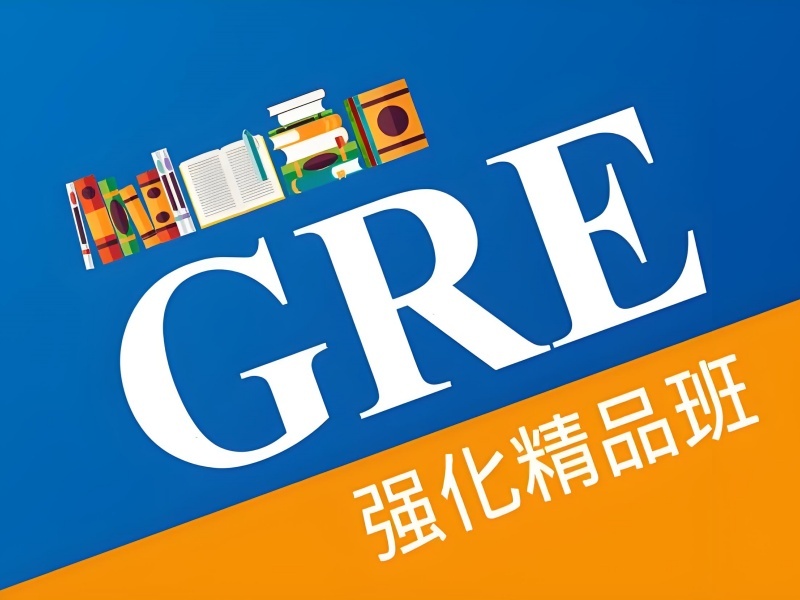 2026青岛GRE封闭集训班哪家正规？培训机构TOP5排名一览