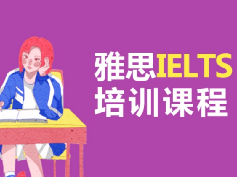 2026青岛雅思大班授课哪家靠谱？雅思培训机构前五排名一览