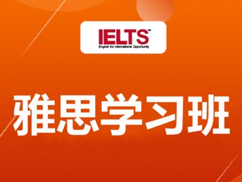 2026青岛雅思暑假集训哪家优？雅思培训机构TOP3排名一览