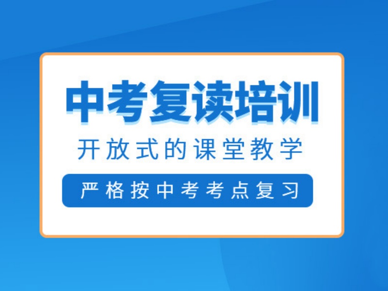 2026深圳中考复读机构哪家师资好？中考复读机构TOP3排名一览