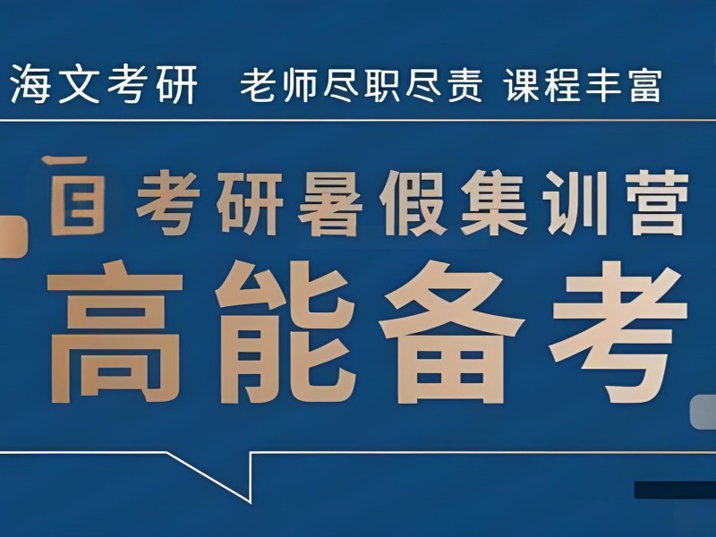 2026青岛暑假考研培训提分效果明显吗？考研培训班TOP4排名一览