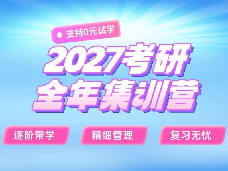2026杭州考研长期集训机构哪家优？考研辅导机构前六排名一览