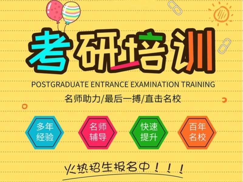 2026杭州考研面授辅导班怎么选？考研辅导机构前四排名一览