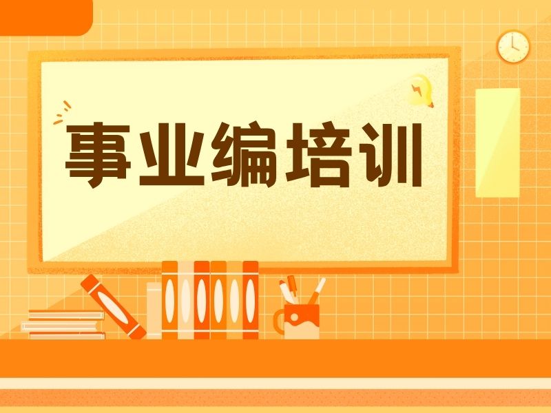 2026哈尔滨事业编考试培训机构哪家口碑好？培训机构前五排名一览