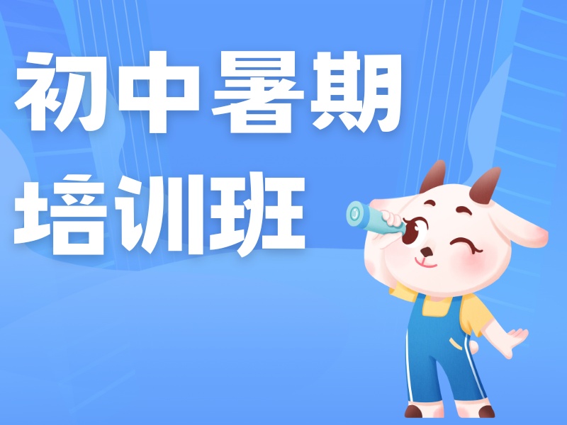 2026苏州初中暑假补习班适合查漏补缺吗？初中全科辅导班TOP6排名一览