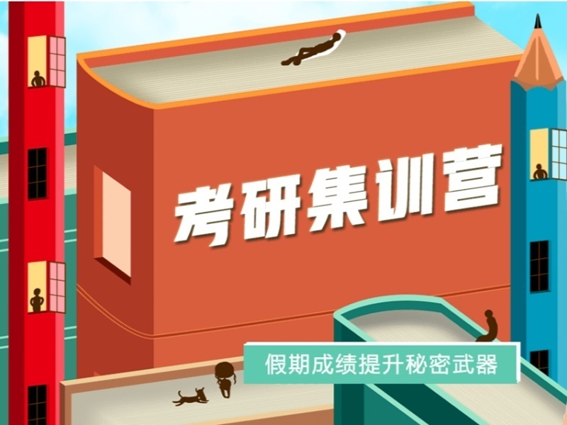 2026济南考研集训营哪个好？考研辅导机构TOP4排名一览