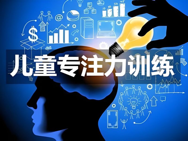 2026重庆儿童专注力课程哪种效果好？培训机构TOP4排名一览