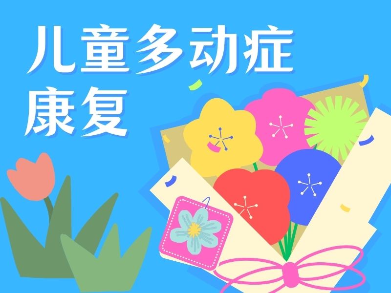 2026重庆儿童多动症康复机构哪里有？多动症康复机构TOP6排名一览