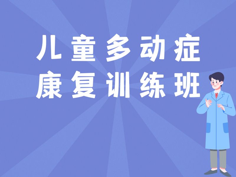 2026重庆儿童多动症康复哪里专业？多动症康复机构TOP4排名一览