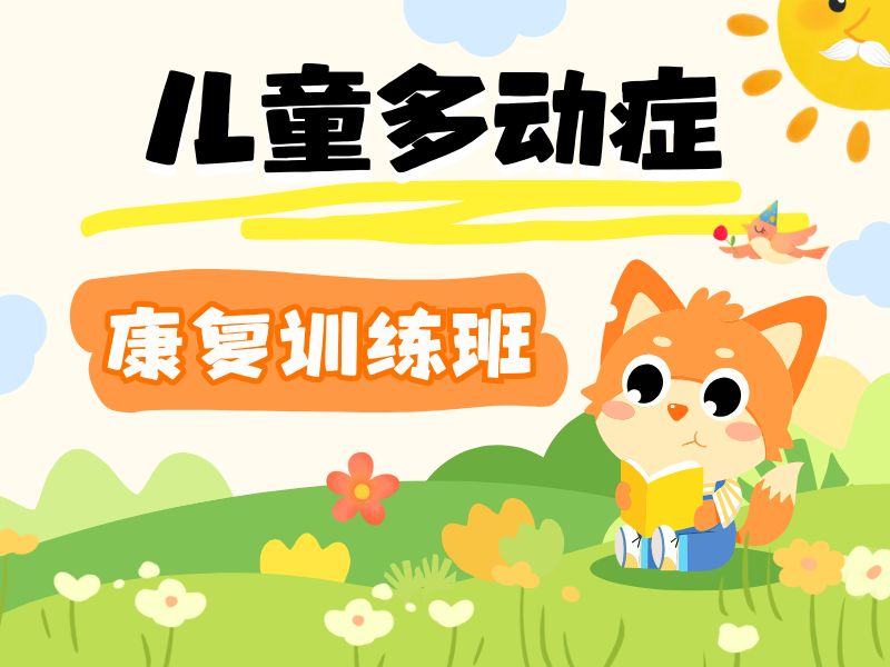 2026重庆儿童多动症康复机构怎么选不踩坑？康复机构前五排名一览