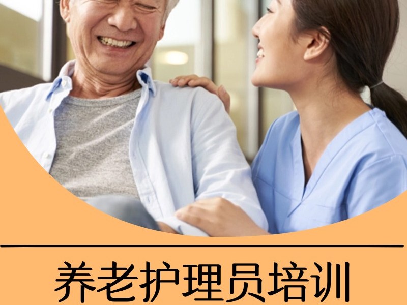 2026深圳哪里可以考取养老护理员证书？养老护理员培训班TOP5排名一览