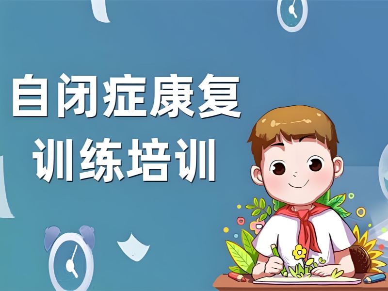 2026重庆儿童自闭症康复机构有哪些选择？康复机构TOP3排名一览