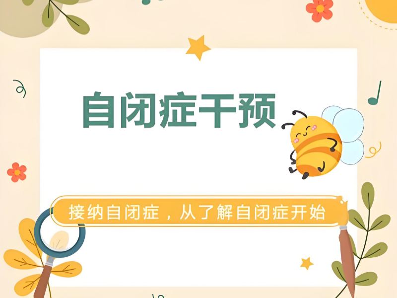 2026重庆儿童自闭症康复机构哪家比较靠谱？康复机构TOP5排名一览
