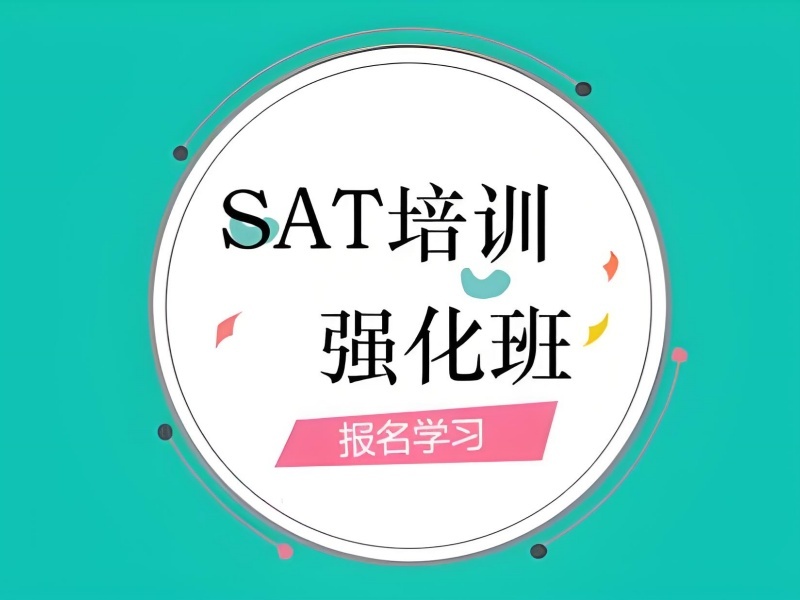 2026广州SAT培训机构哪个更好？SAT培训机构TOP5排名一览