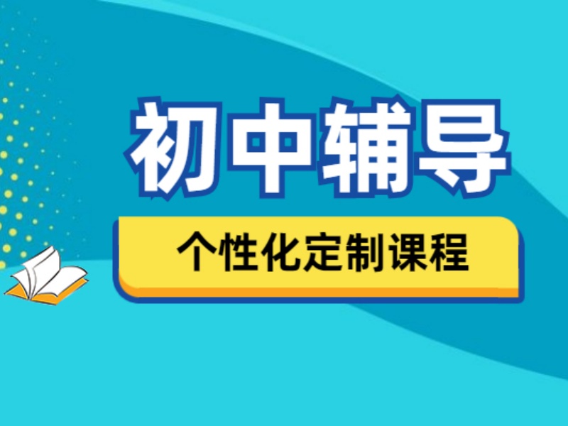 2026西安初中哪个辅导班比较靠谱？辅导机构TOP6排名一览
