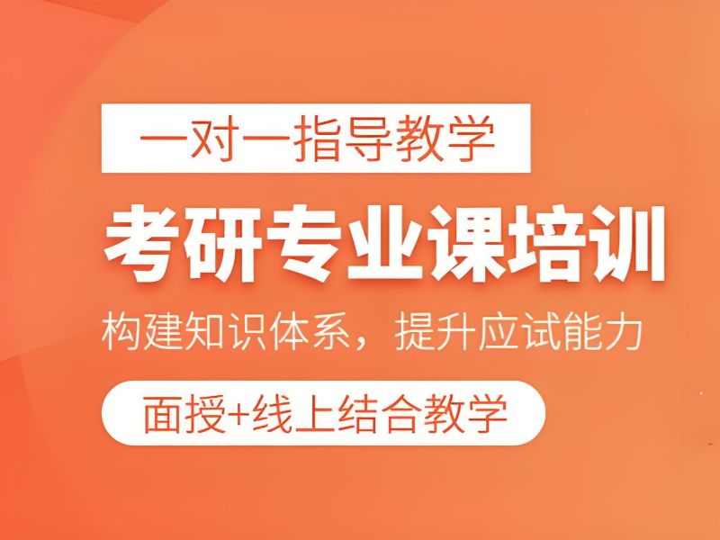 2026南京考研班费用标准大概是多少？考研培训班TOP6排名一览