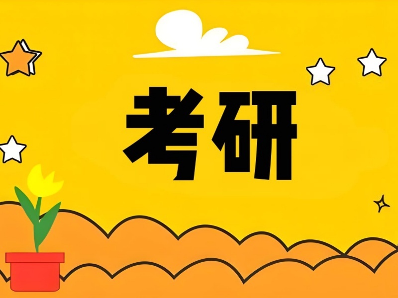 2026南京口碑好的考研培训机构有哪些？考研培训班TOP3排名一览