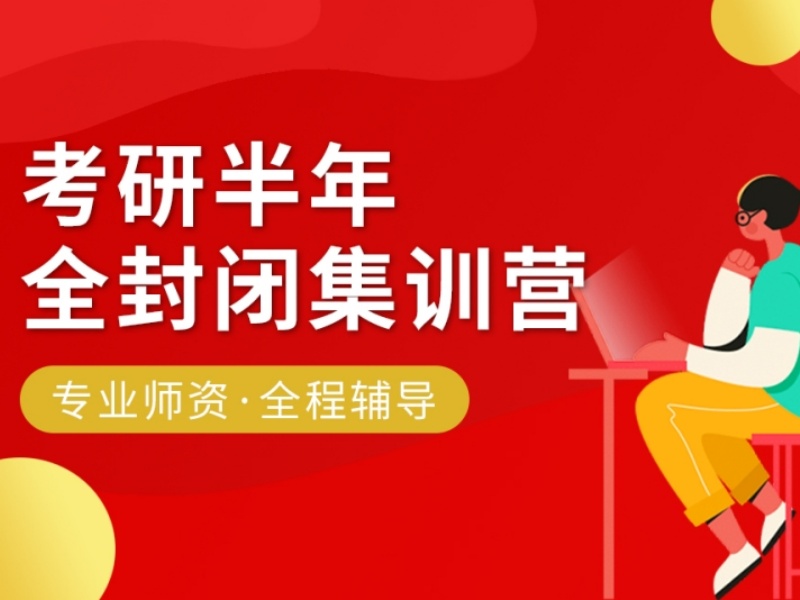 2026成都全日制考研集训哪家专业？培训机构TOP4排名一览