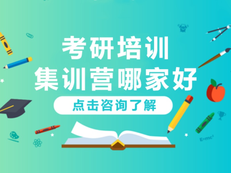 2026成都考研集训机构收费合理吗？考研培训机构前四排名一览