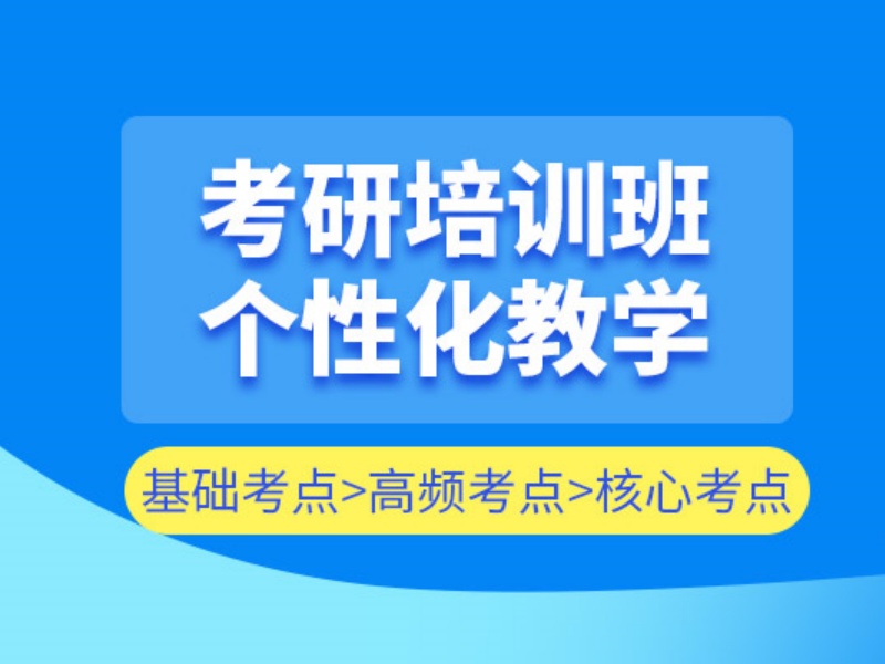 2026成都考研培训班找哪家更合适？考研培训机构前五排名一览