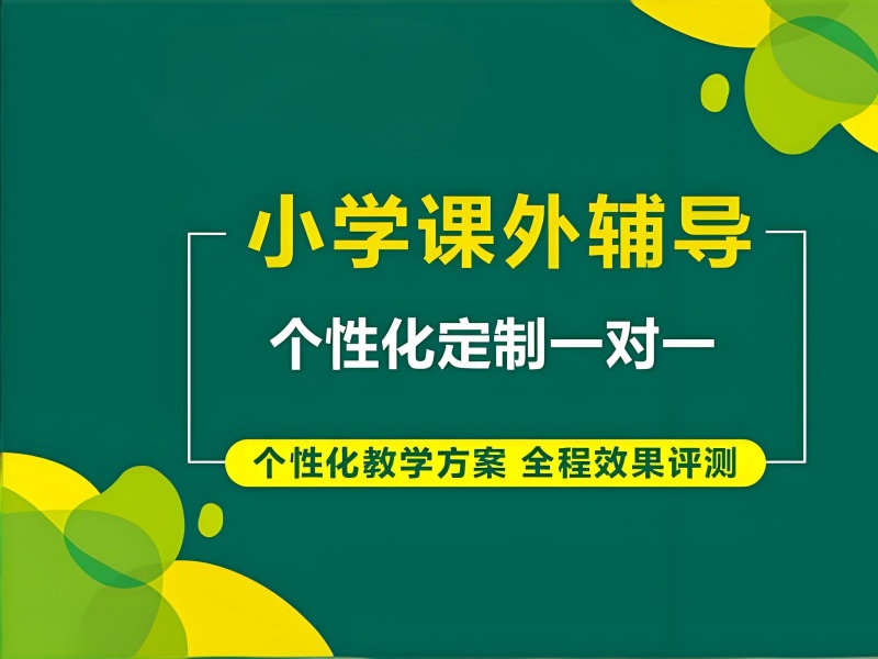 2026杭州附近哪里有小学辅导班？小学辅导班前五排名一览
