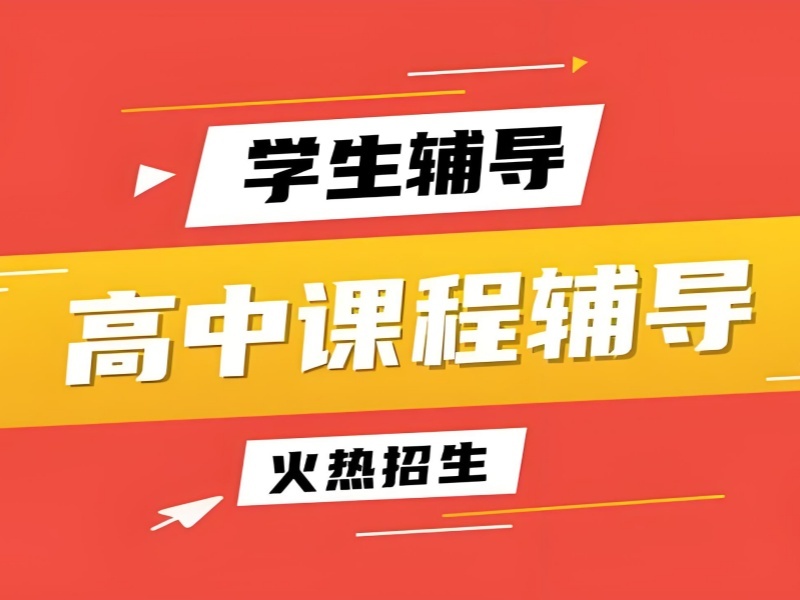 2026杭州附近高中补课机构在哪里？高中辅导班TOP4排名一览