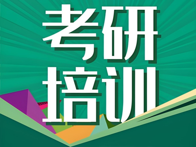 2026太原大几报考研班比较合适？考研培训班TOP3排名一览