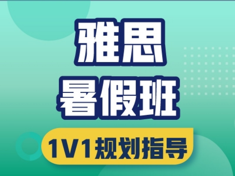 2026北京雅思暑期集训怎么找机构？雅思培训机构前六排名一览