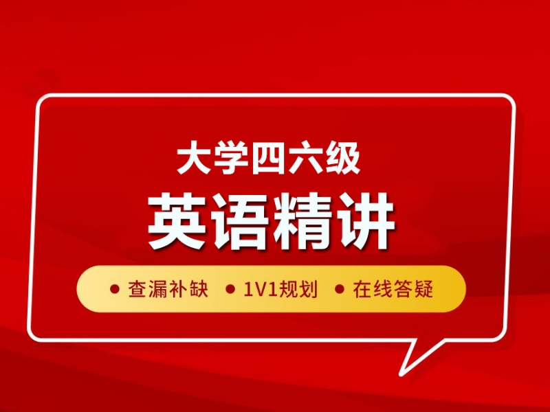 2026北京英语四六级课程哪家效果好？英语辅导机构前五排名一览