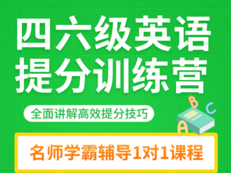 2026北京线上四六级辅导哪家更靠谱？辅导机构前三排名一览
