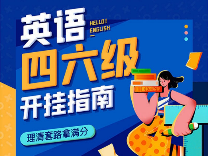 2026北京英语四级辅导选哪家机构好？辅导机构TOP4排名一览
