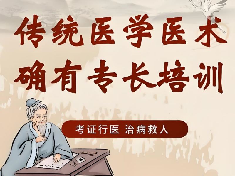 2026西安哪个中医专长培训机构靠谱？中医专长培训班TOP3排名一览
