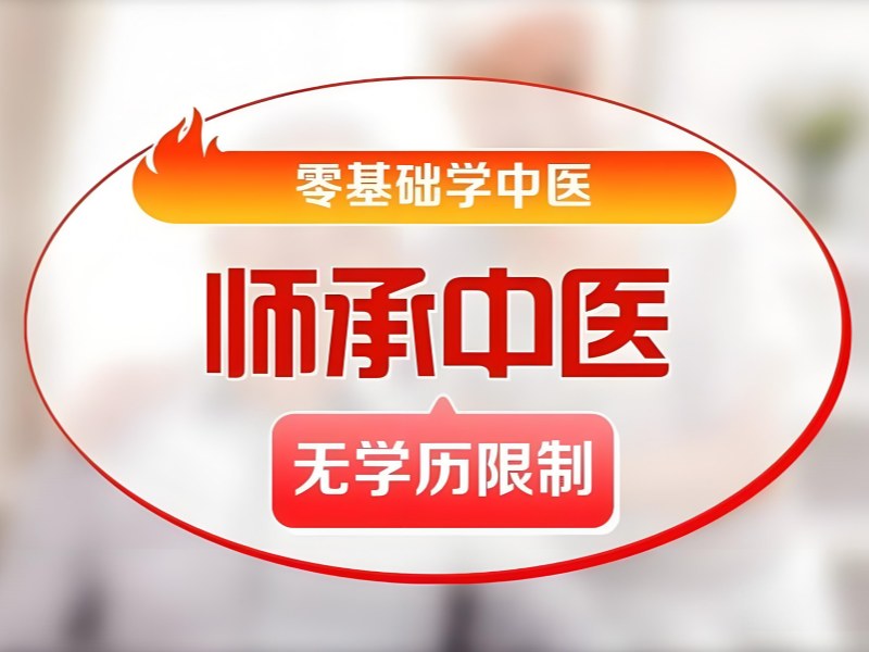 2026西安哪里中医师承培训比较专业？中医师承培训班前六排名一览